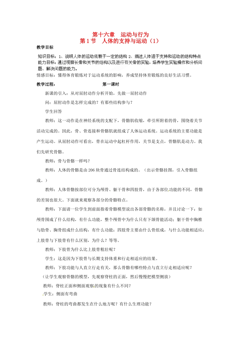 江苏省泰州市白马中学八年级生物上册《第1节 人体的支持与运动》教案 苏科版_第1页