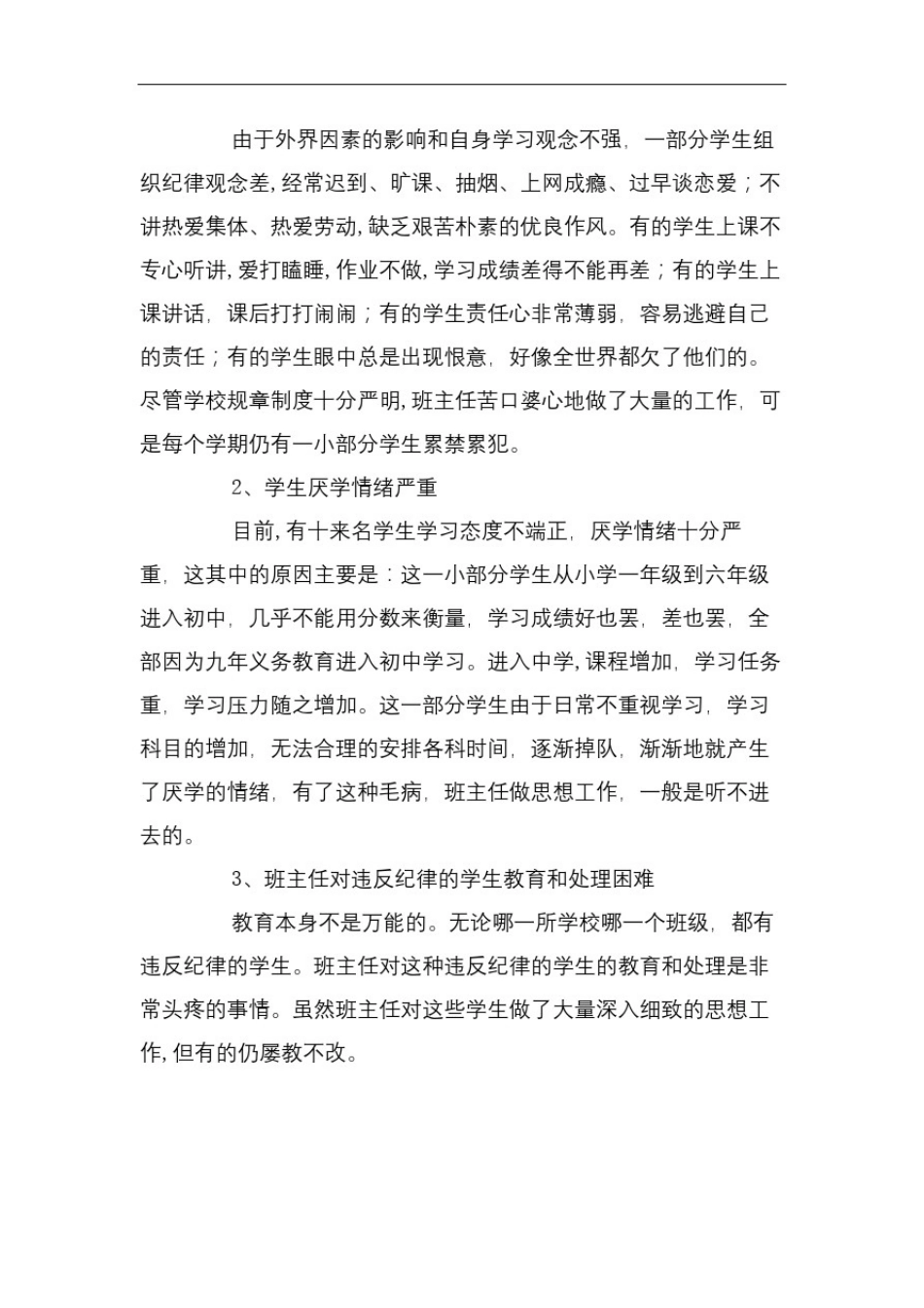 初中班主任德育论文我心换你心_第3页