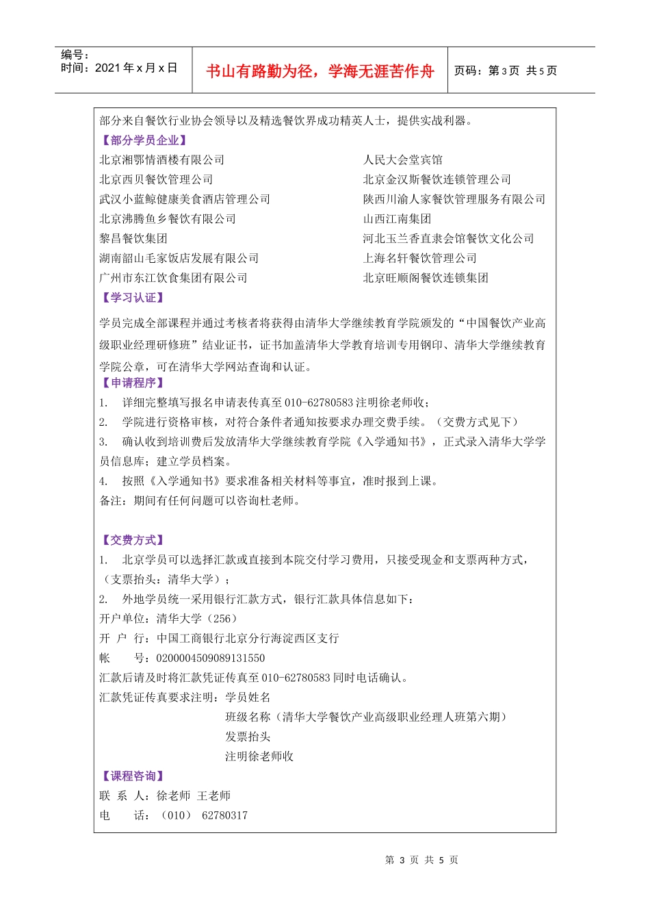 中国餐饮产业高级职业经理研修班_第3页