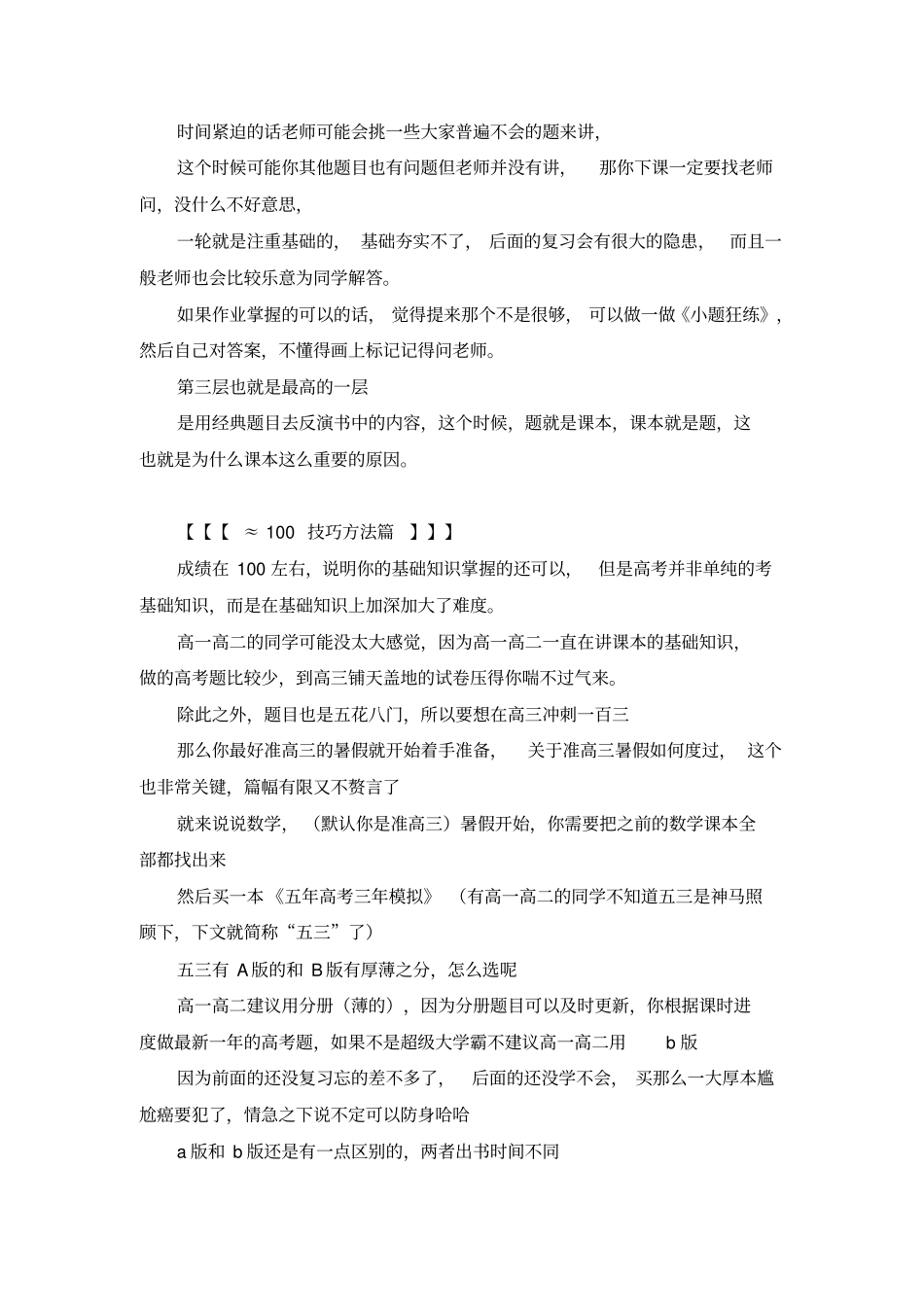 数学不同层次学习方法_第2页