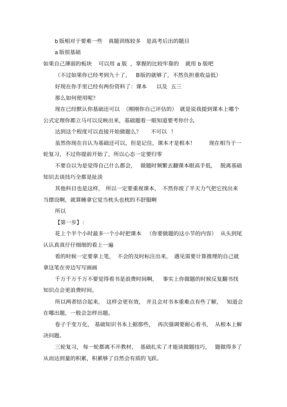 数学不同层次学习方法_第3页