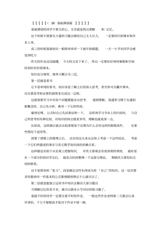 数学不同层次学习方法
