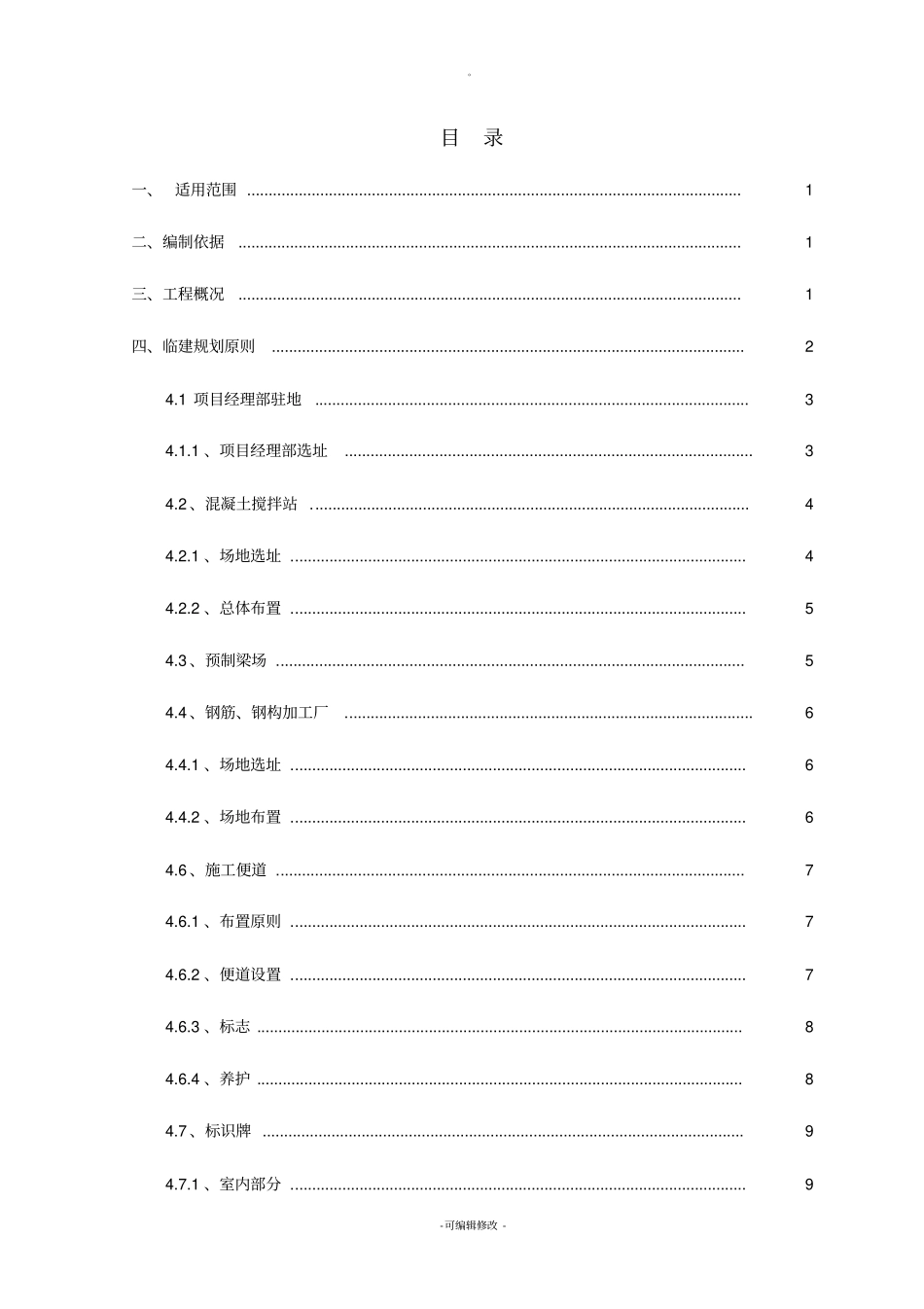 临建工程建设规划方案_第3页