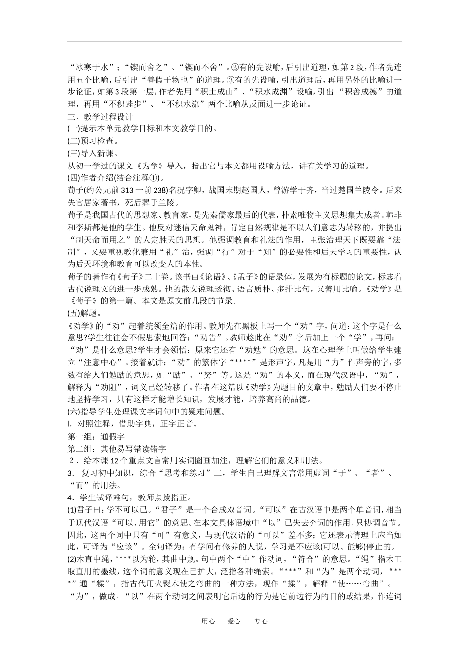 高中语文：6.22《劝学》教案（5）（沪教版第四册）_第2页
