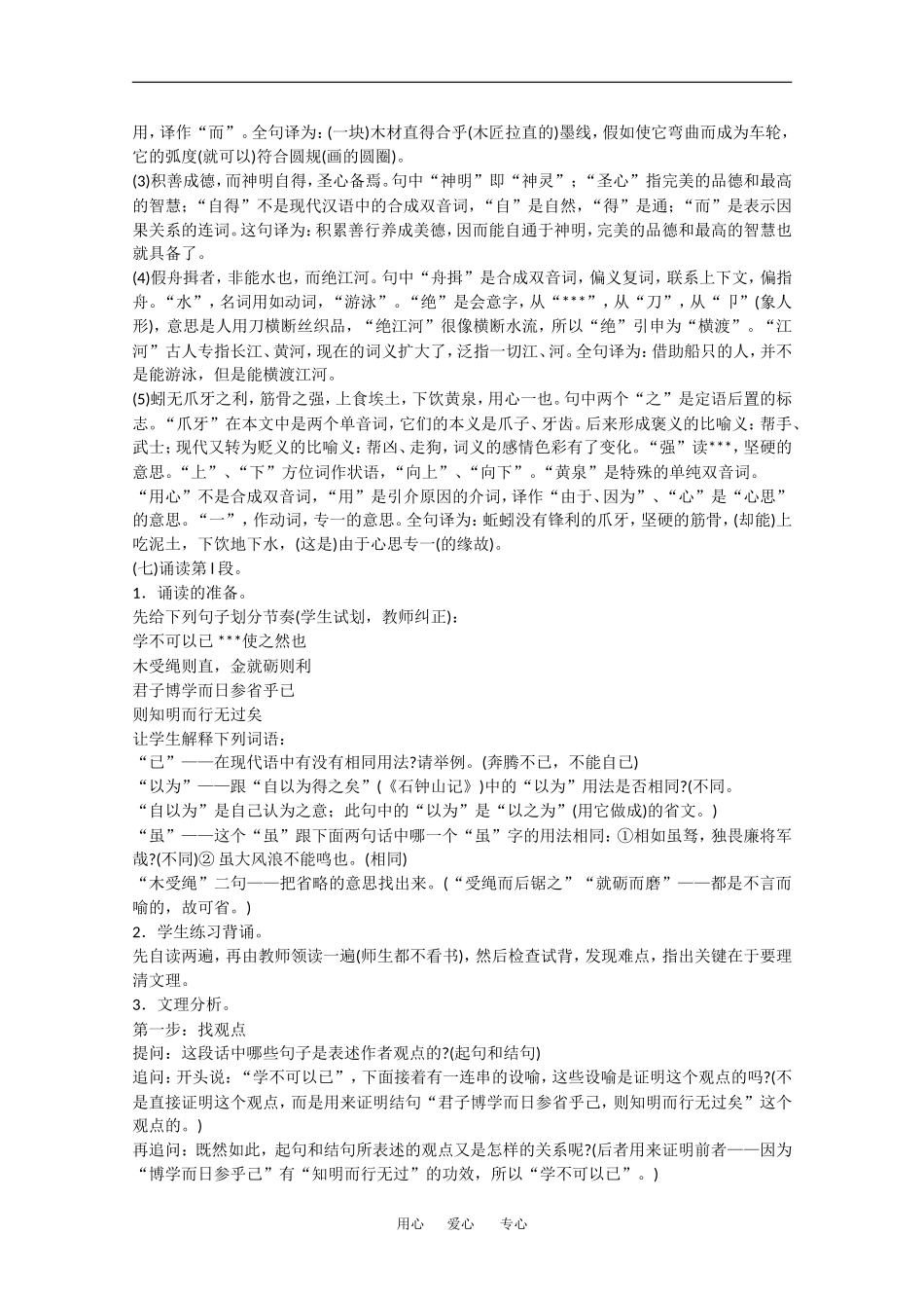 高中语文：6.22《劝学》教案（5）（沪教版第四册）_第3页