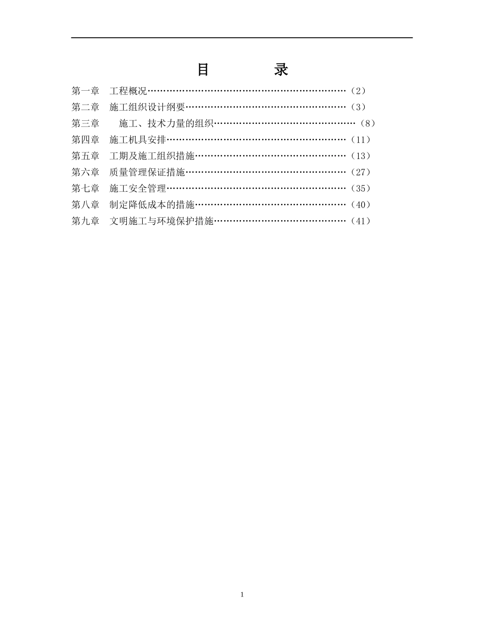 110kv输电线路工程施工组织设计_第1页