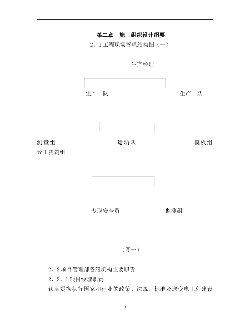 110kv输电线路工程施工组织设计_第3页