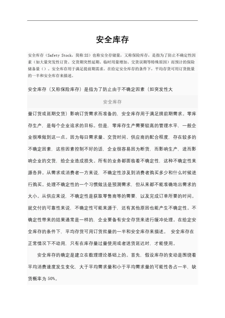 安全库存评估计算_第2页