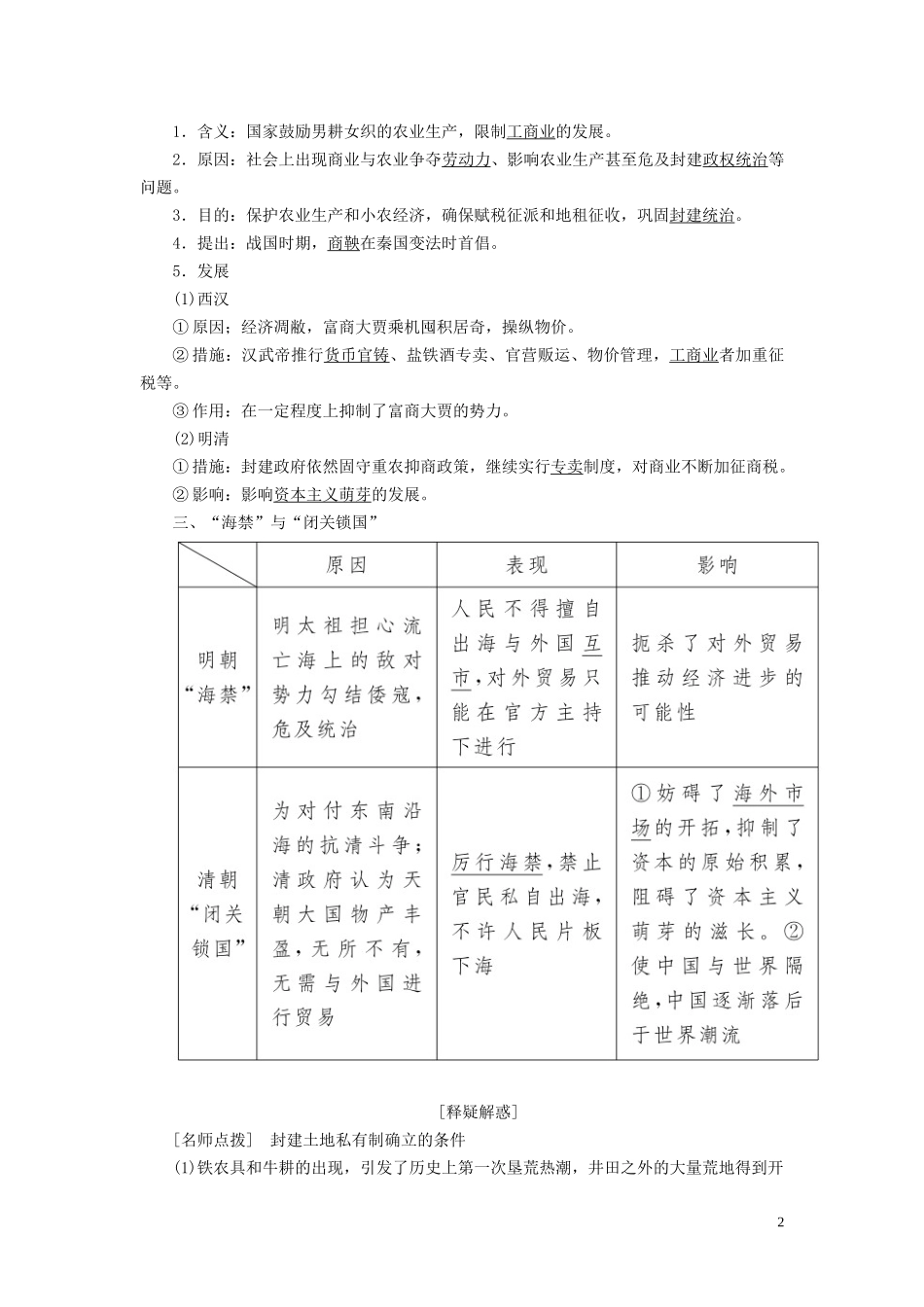高中历史 第一单元 古代中国经济的基本结构与特点 第4课 古代的经济政策教案 新人教版必修2-新人教版高一必修2历史教案_第2页