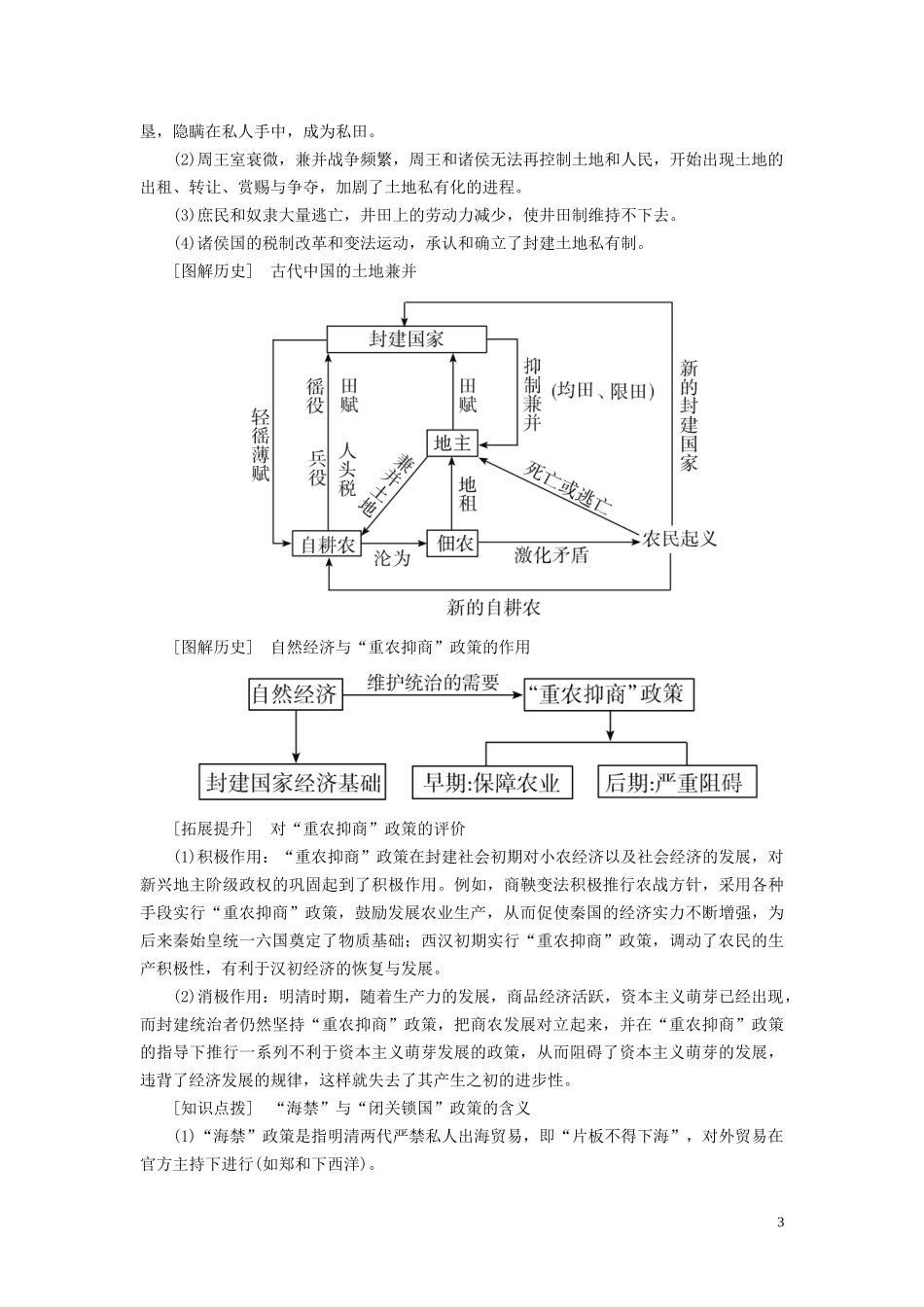 高中历史 第一单元 古代中国经济的基本结构与特点 第4课 古代的经济政策教案 新人教版必修2-新人教版高一必修2历史教案_第3页