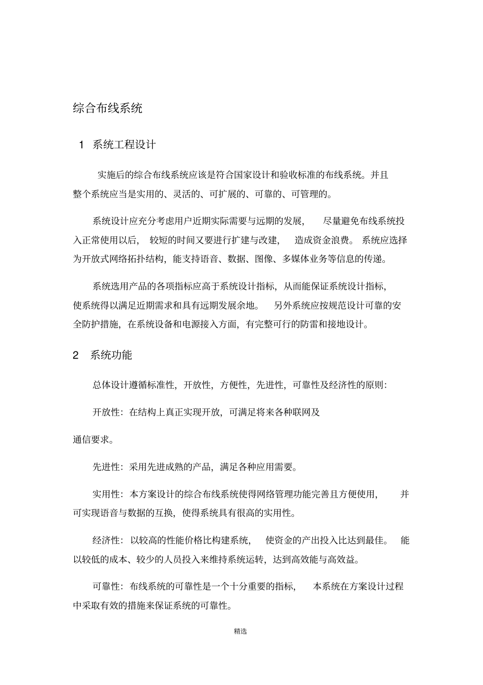 商业综合体智能化设计方案_第2页