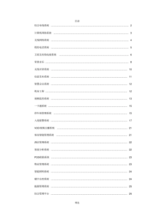 商业综合体智能化设计方案