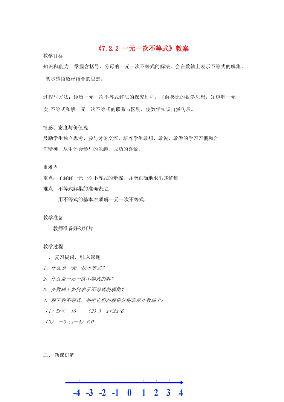 安徽省滁州二中七年级数学下册《7.2.2 一元一次不等式》教案 沪科版_第1页
