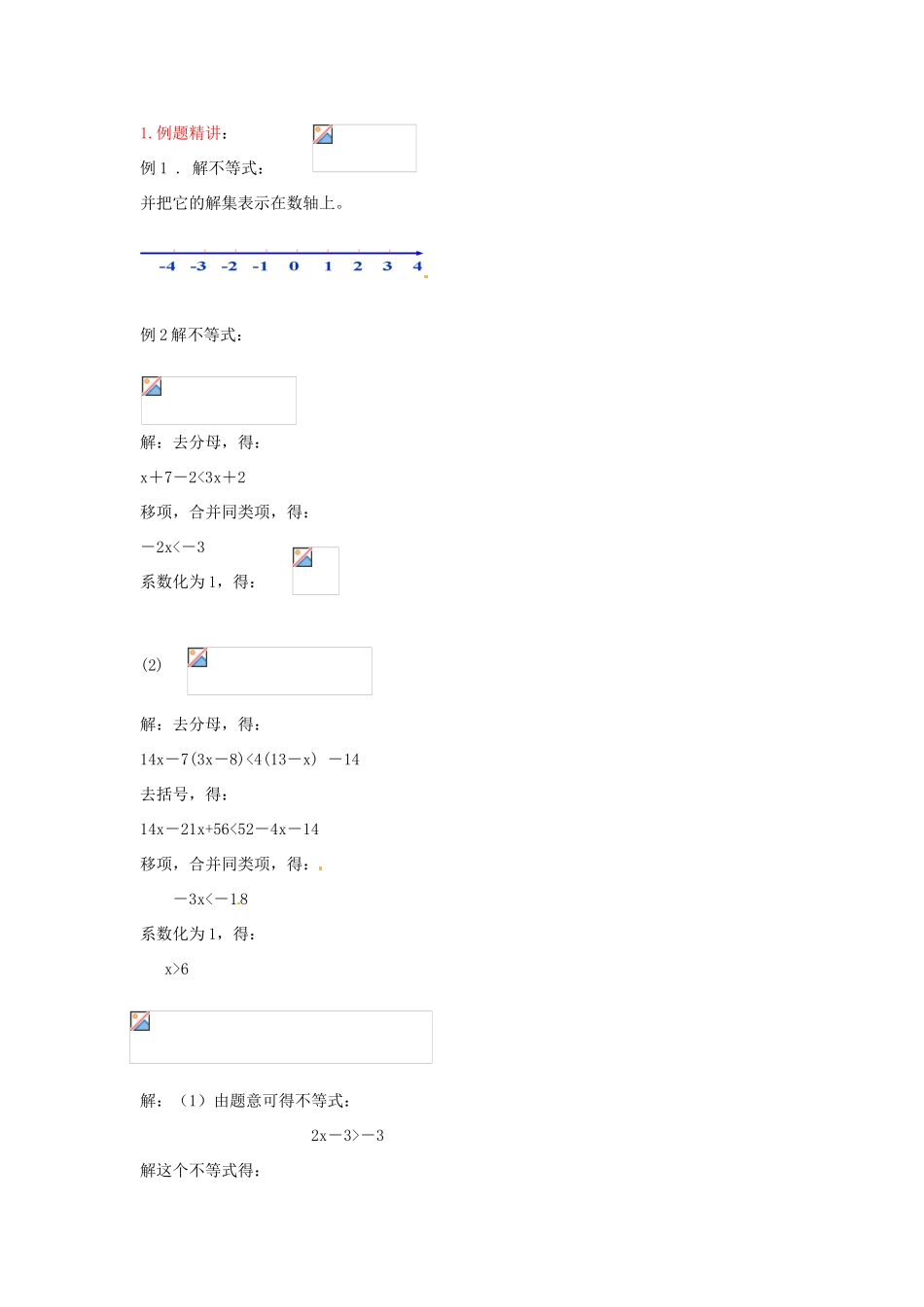 安徽省滁州二中七年级数学下册《7.2.2 一元一次不等式》教案 沪科版_第2页