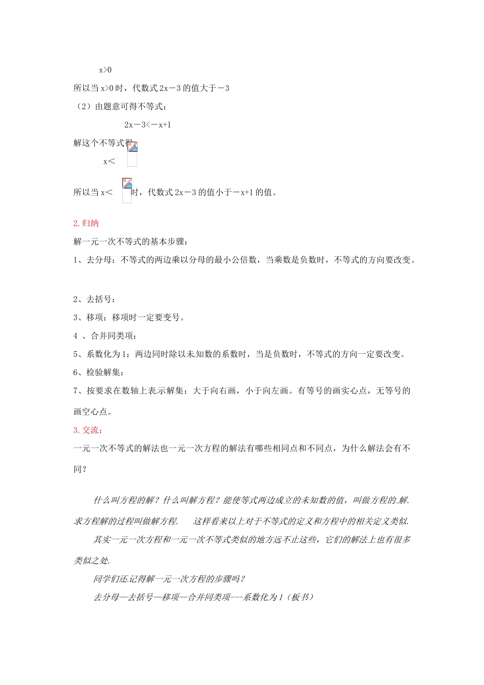 安徽省滁州二中七年级数学下册《7.2.2 一元一次不等式》教案 沪科版_第3页