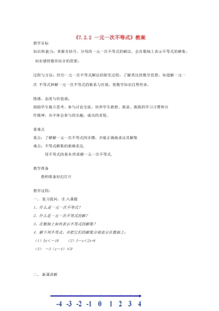 安徽省滁州二中七年级数学下册《7.2.2 一元一次不等式》教案 沪科版