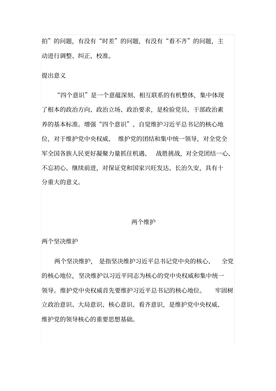 四个意识谈话相关材料_第3页