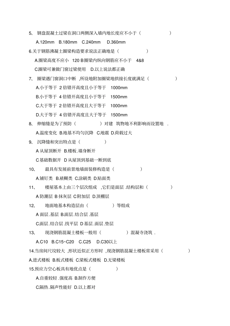 云南省三校生建筑专业高考模拟试题_第2页