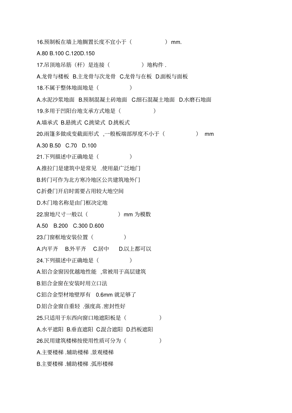 云南省三校生建筑专业高考模拟试题_第3页