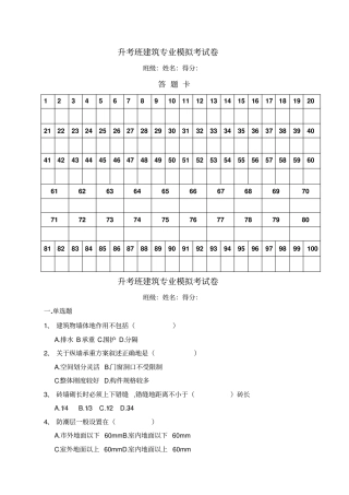 云南省三校生建筑专业高考模拟试题