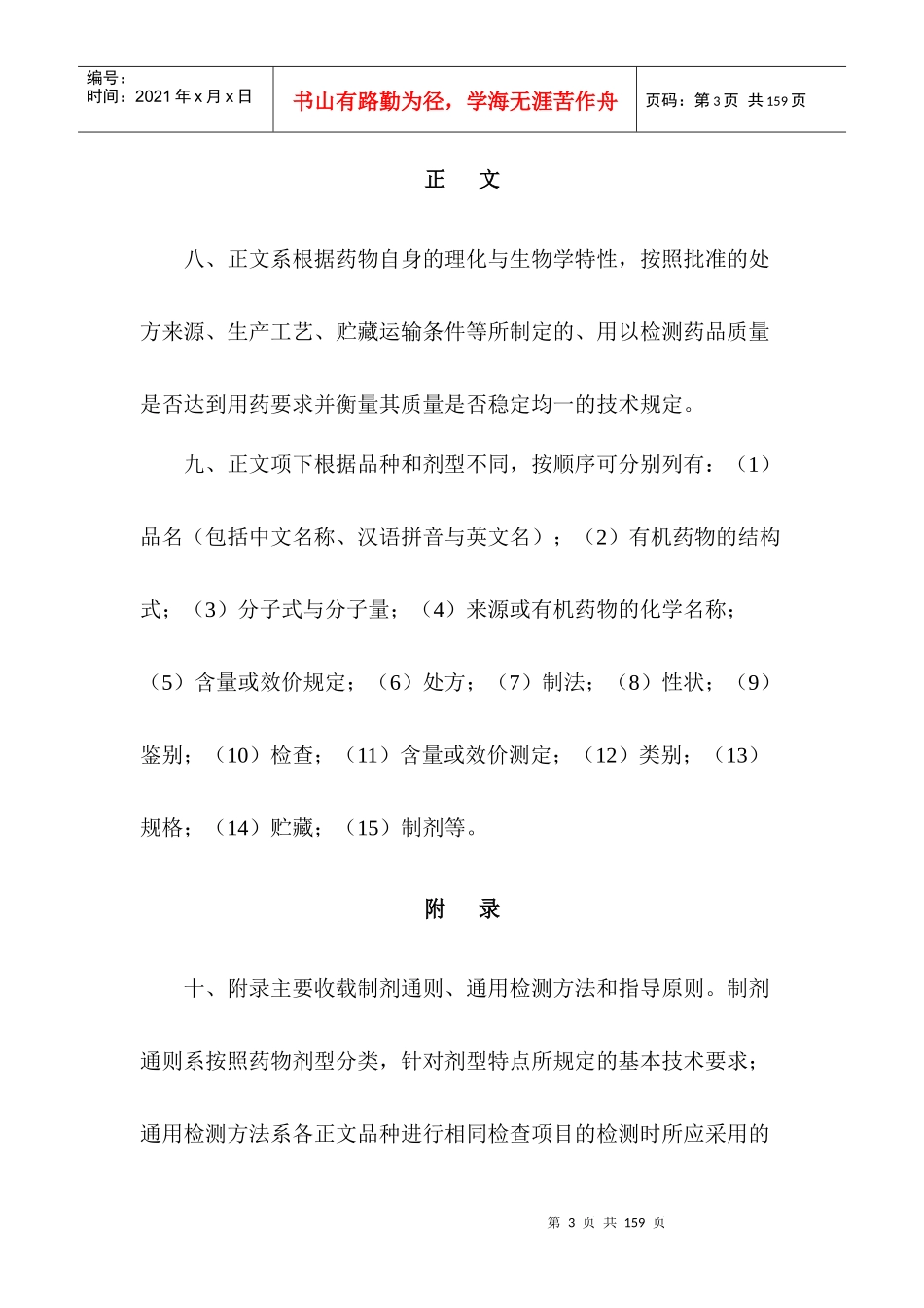 中国药典XXXX年版word版2部_第3页