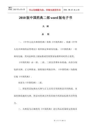 中国药典XXXX年版word版2部