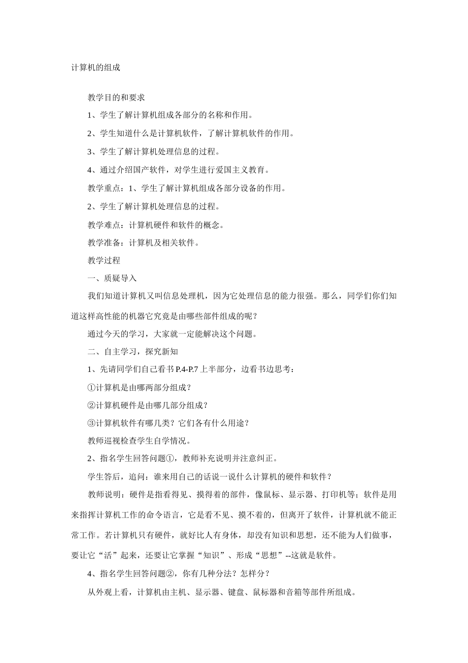 计算机的组成_第1页