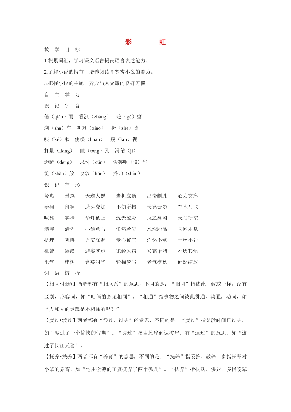高中语文 彩虹教案 苏教选修之《短篇小说选读》_第1页