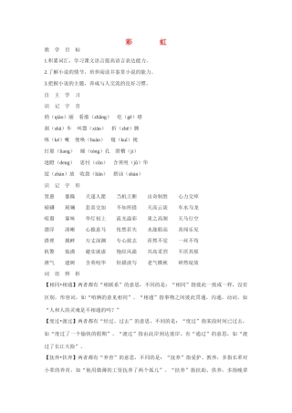 高中语文 彩虹教案 苏教选修之《短篇小说选读》