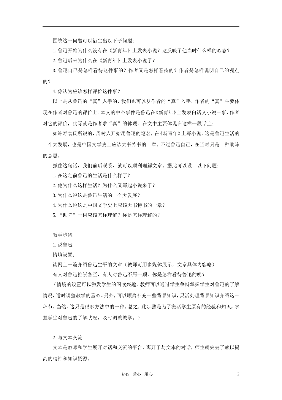 高中语文 《新青年_时代的鲁迅》优秀教学设计 语文版必修2_第2页