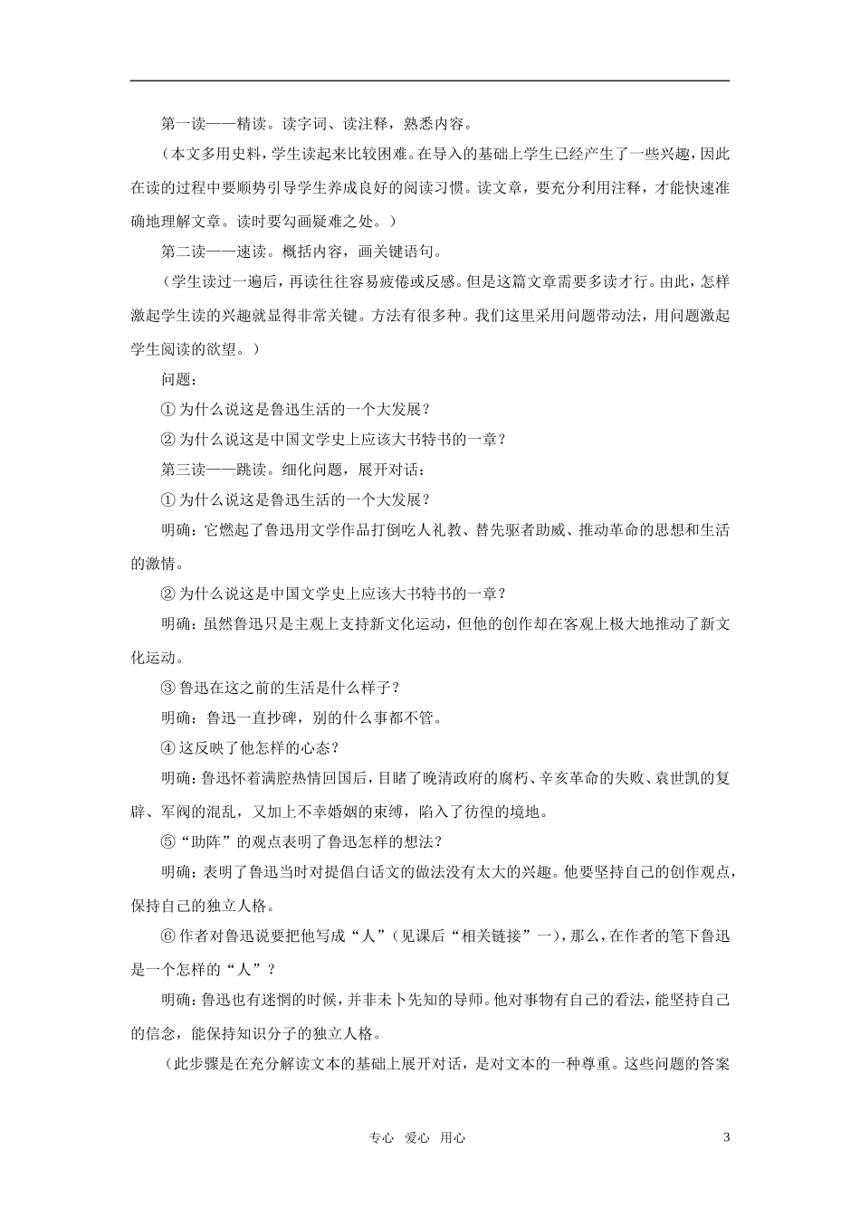 高中语文 《新青年_时代的鲁迅》优秀教学设计 语文版必修2_第3页