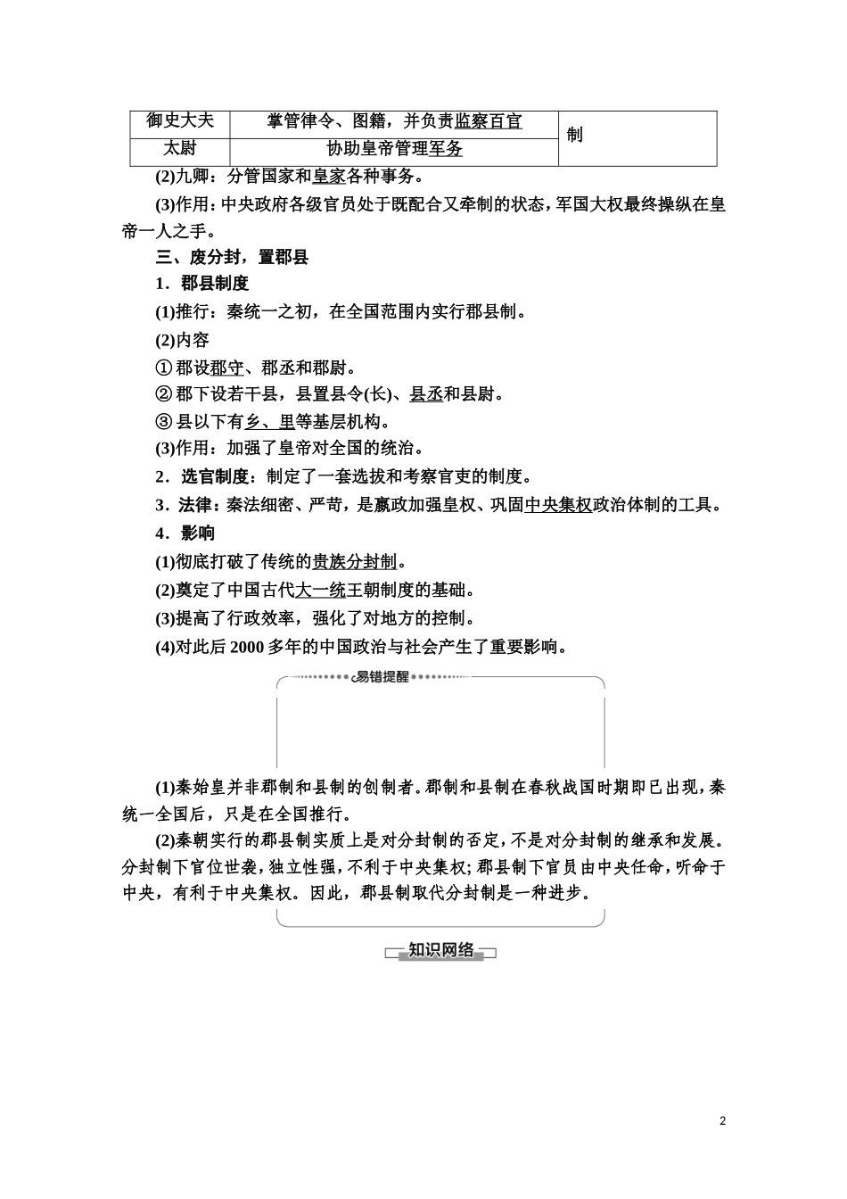 高中历史 第1单元 中国古代的中央集权制度 第2课 大一统与秦朝中央集权制度的确立教师用书 岳麓版必修1-岳麓版高一必修1历史教案_第2页