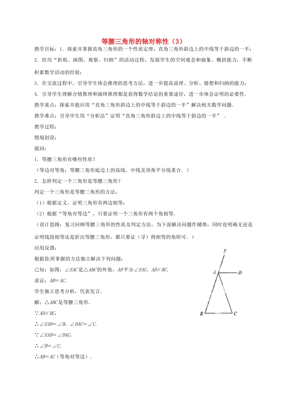 八年级数学上册 2.5 等腰三角形的轴对称性教案3 （新版）苏科版-（新版）苏科版初中八年级上册数学教案_第1页
