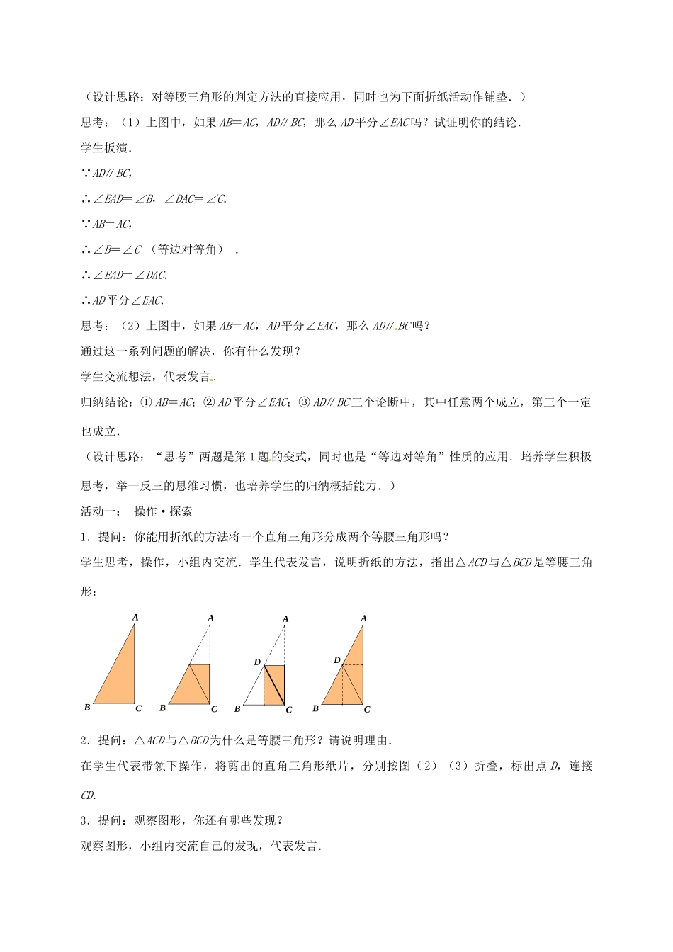 八年级数学上册 2.5 等腰三角形的轴对称性教案3 （新版）苏科版-（新版）苏科版初中八年级上册数学教案_第2页
