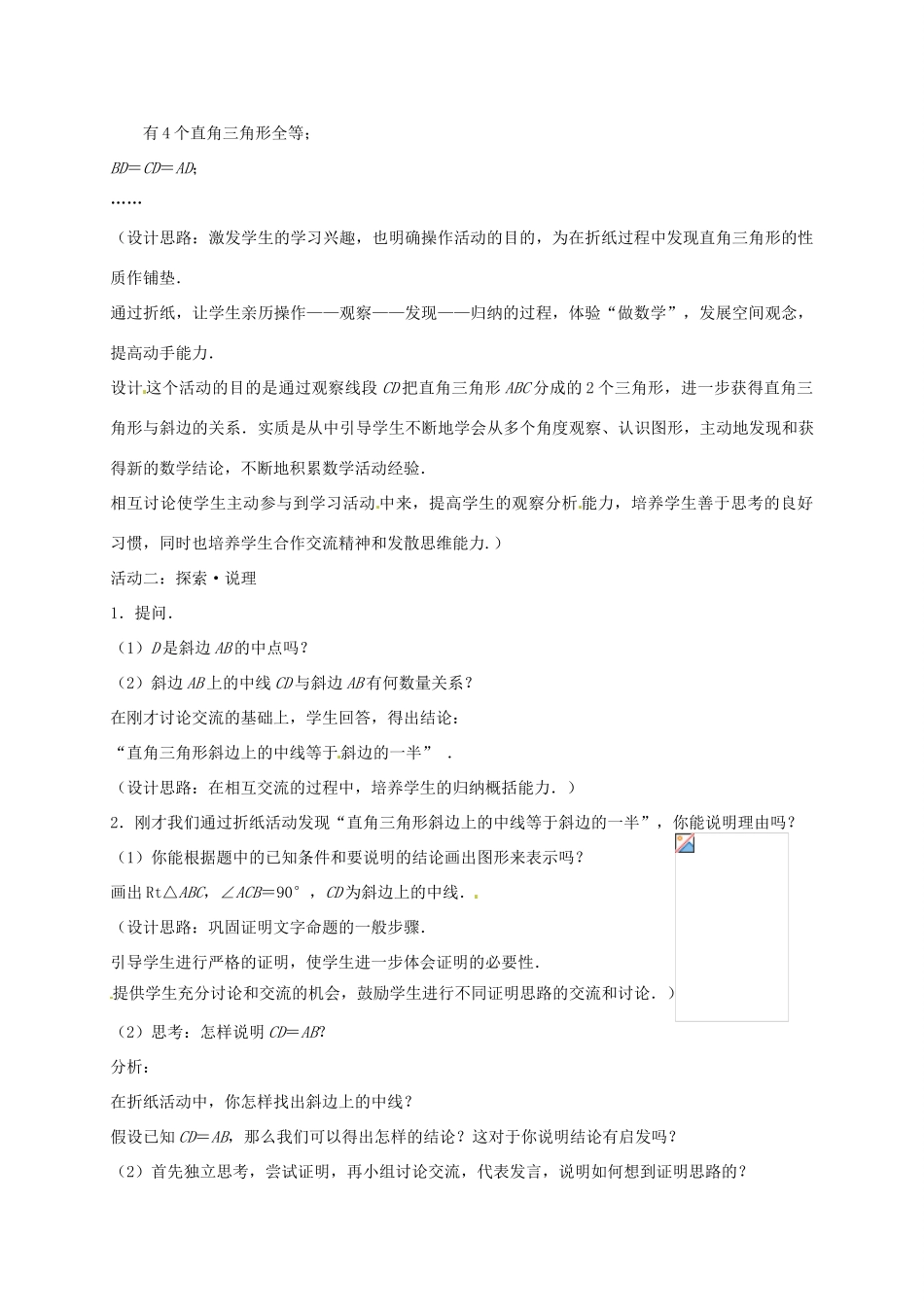 八年级数学上册 2.5 等腰三角形的轴对称性教案3 （新版）苏科版-（新版）苏科版初中八年级上册数学教案_第3页