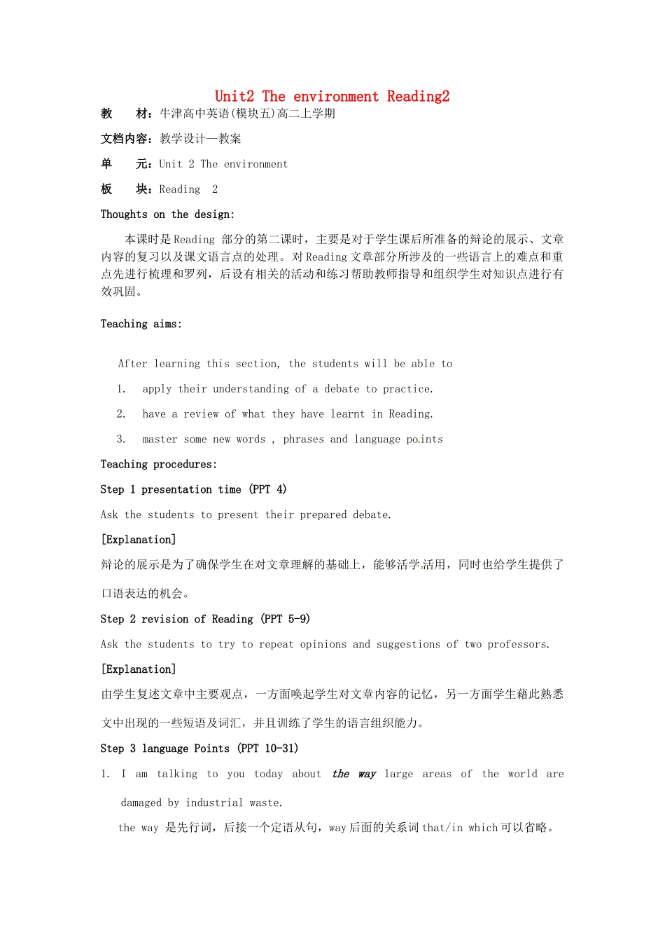 高中英语 Unit2 The environment Reading教案2 牛津译林版必修5-牛津版高二必修5英语教案_第1页
