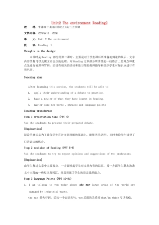 高中英语 Unit2 The environment Reading教案2 牛津译林版必修5-牛津版高二必修5英语教案