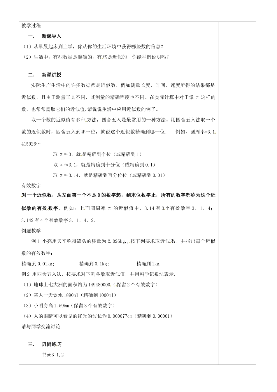 江苏省苏州市第二十六中学八年级数学上册《近似数与有效数字》教案 苏科版_第2页