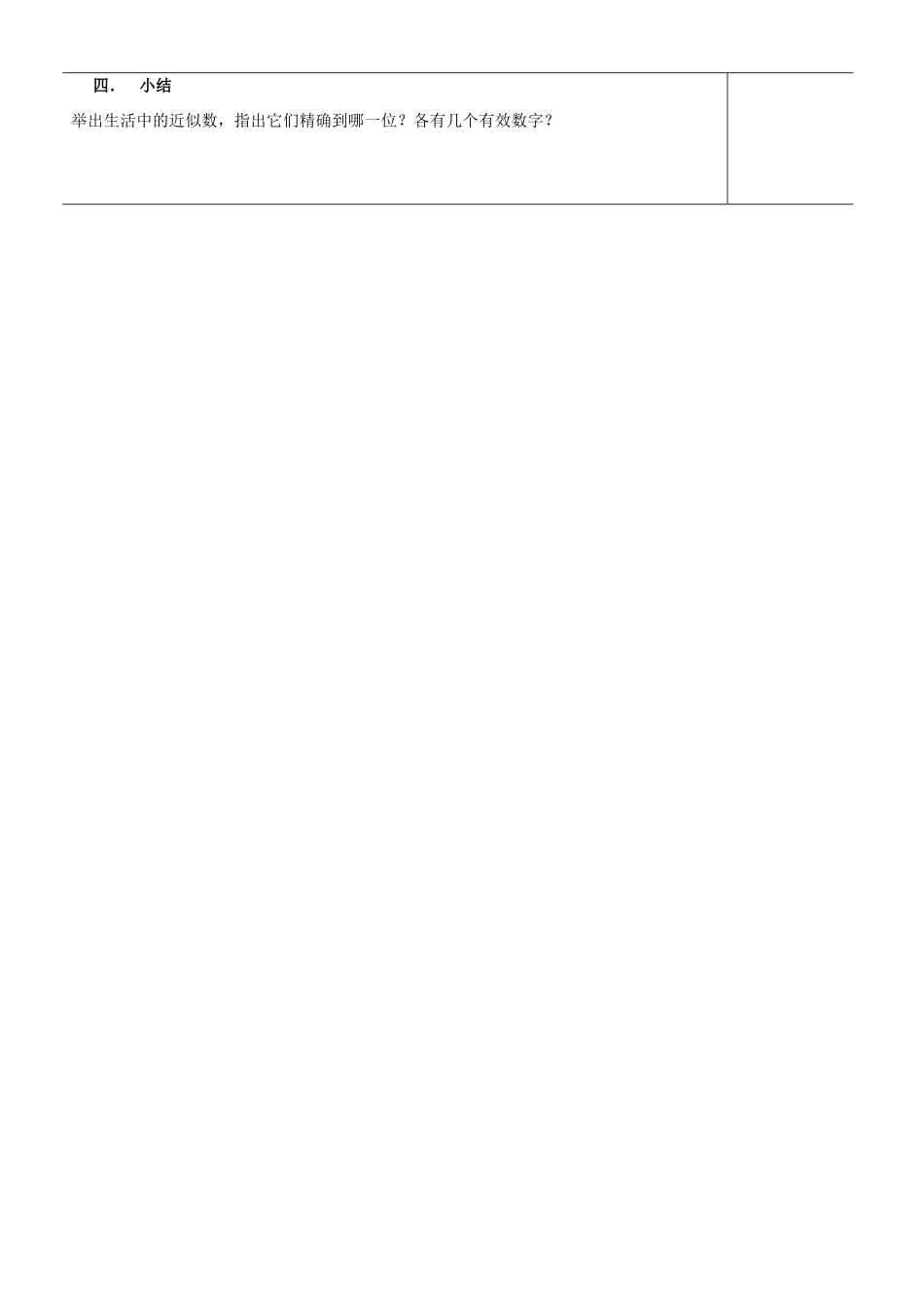 江苏省苏州市第二十六中学八年级数学上册《近似数与有效数字》教案 苏科版_第3页