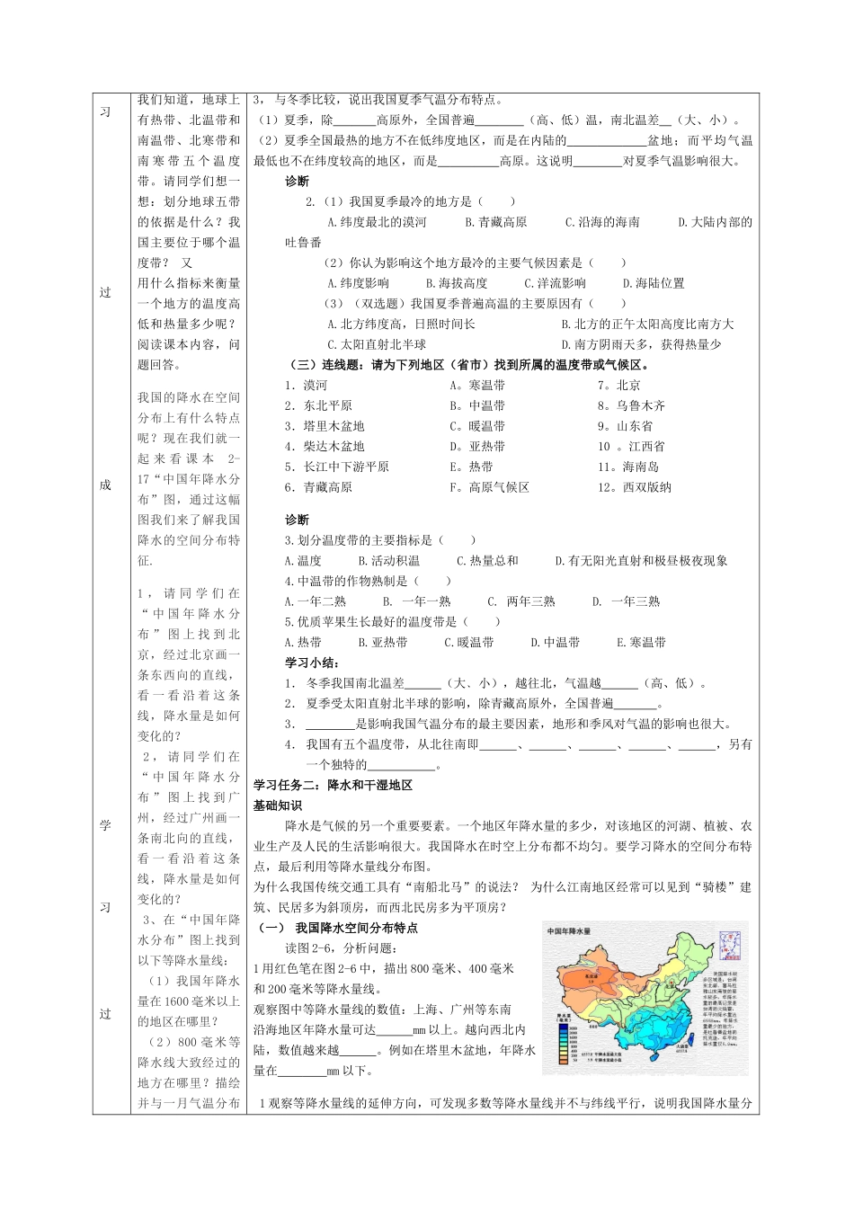 八年级地理上册 第三课 《气温和降水》教案  商务星球版_第2页