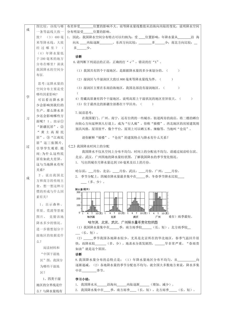 八年级地理上册 第三课 《气温和降水》教案  商务星球版_第3页