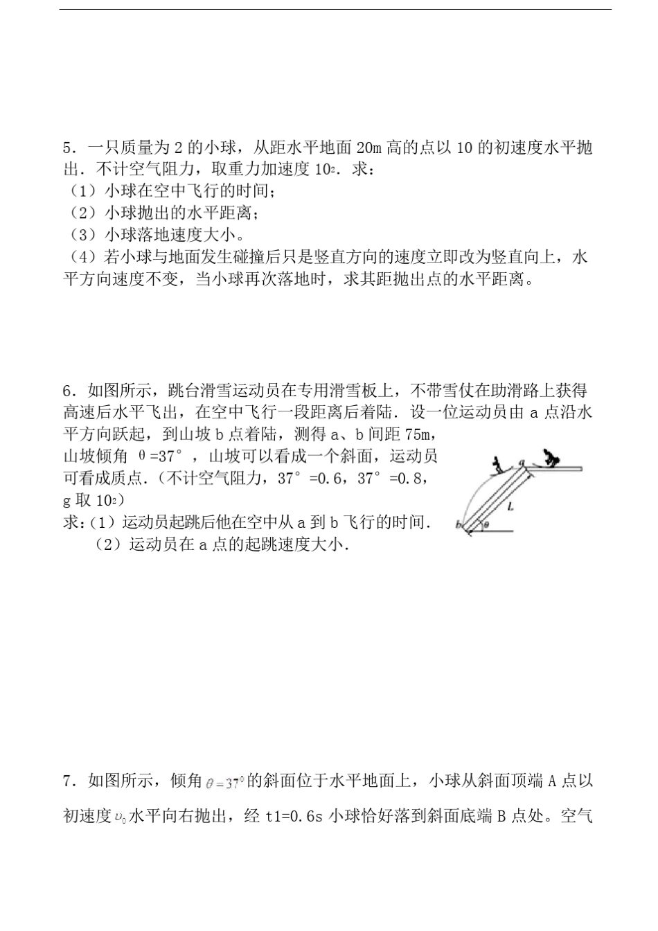 人教版高一物理必修2第五章平抛运动专项练习(含答案)_第2页