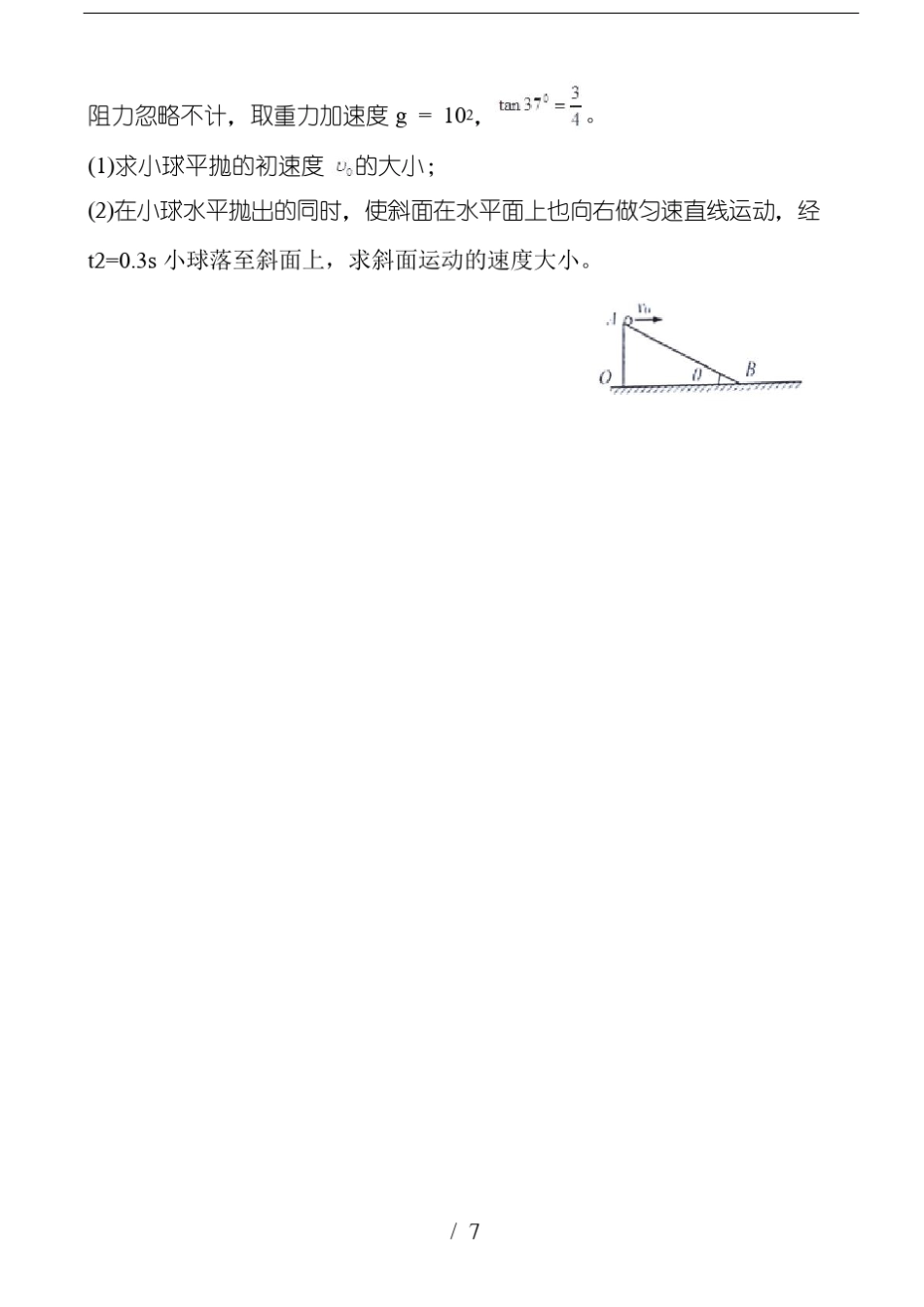 人教版高一物理必修2第五章平抛运动专项练习(含答案)_第3页