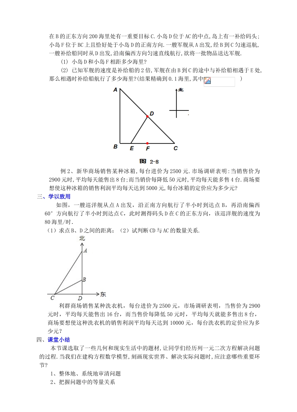 九年级数学上册 第二章 一元二次方程 2.6 应用一元二次方程教案 （新版）北师大版-（新版）北师大版初中九年级上册数学教案_第2页