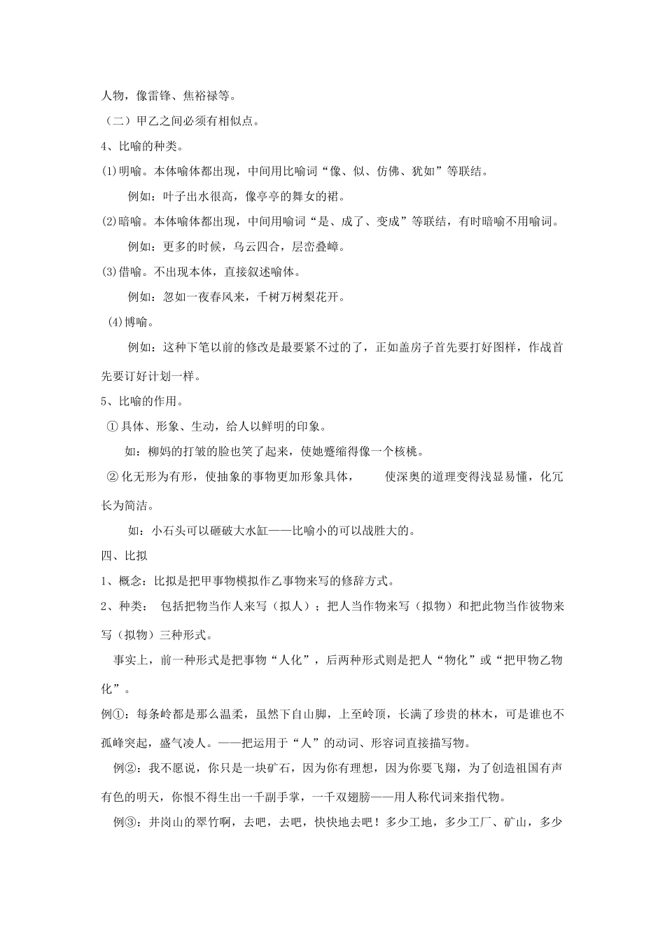 高中语文 第六课 第2节 语言表达的十八般武艺--修辞手法教案5 新人教版选修《语言文字应用》-新人教版高中《语言文字应用》语文教案_第2页