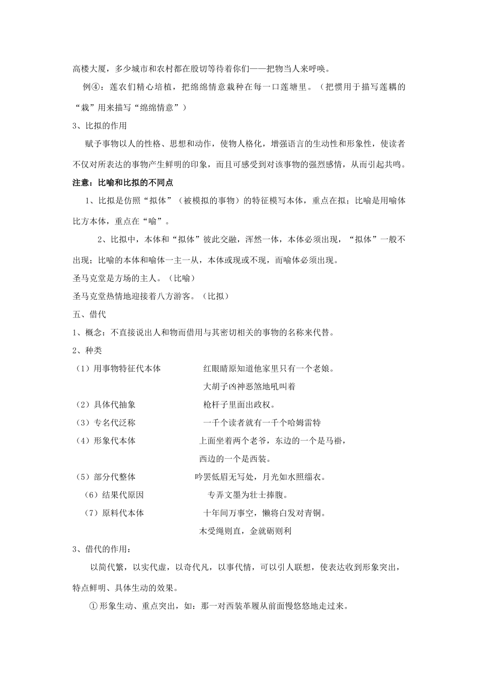 高中语文 第六课 第2节 语言表达的十八般武艺--修辞手法教案5 新人教版选修《语言文字应用》-新人教版高中《语言文字应用》语文教案_第3页