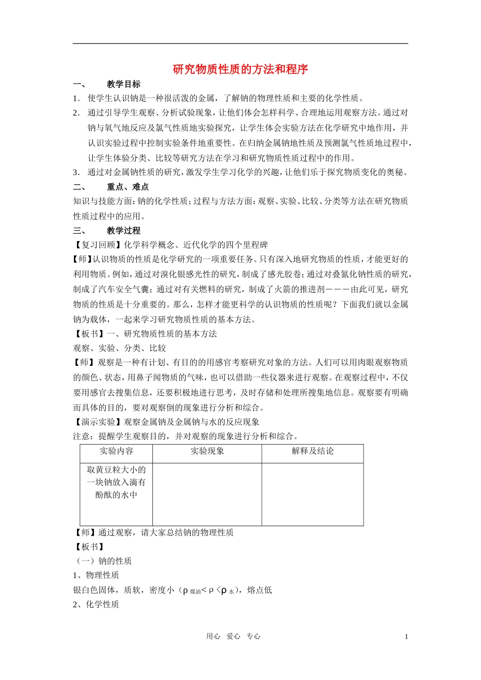 高中化学《研究物质性质的方法和程序》教案7 鲁科版必修1_第1页