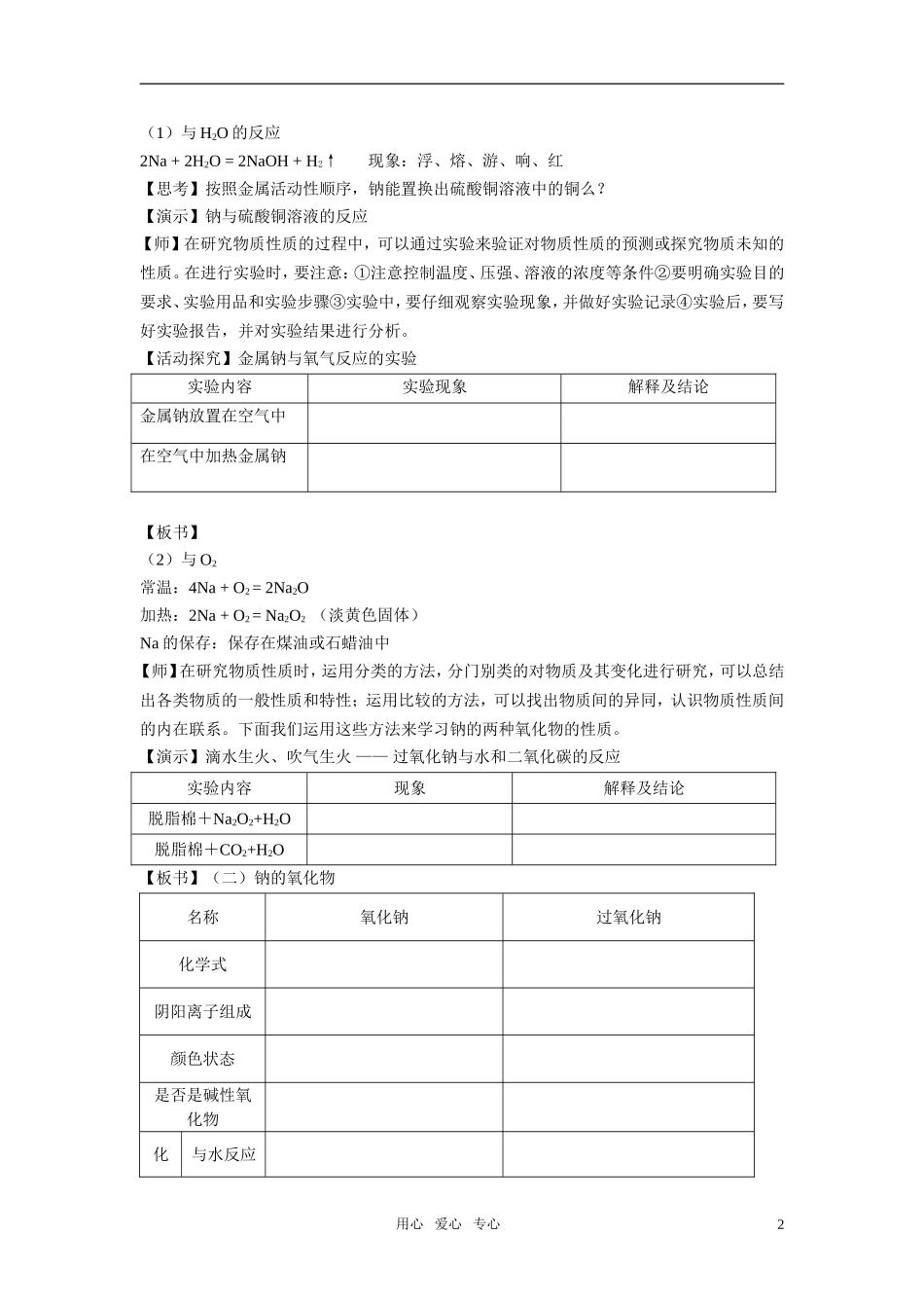 高中化学《研究物质性质的方法和程序》教案7 鲁科版必修1_第2页