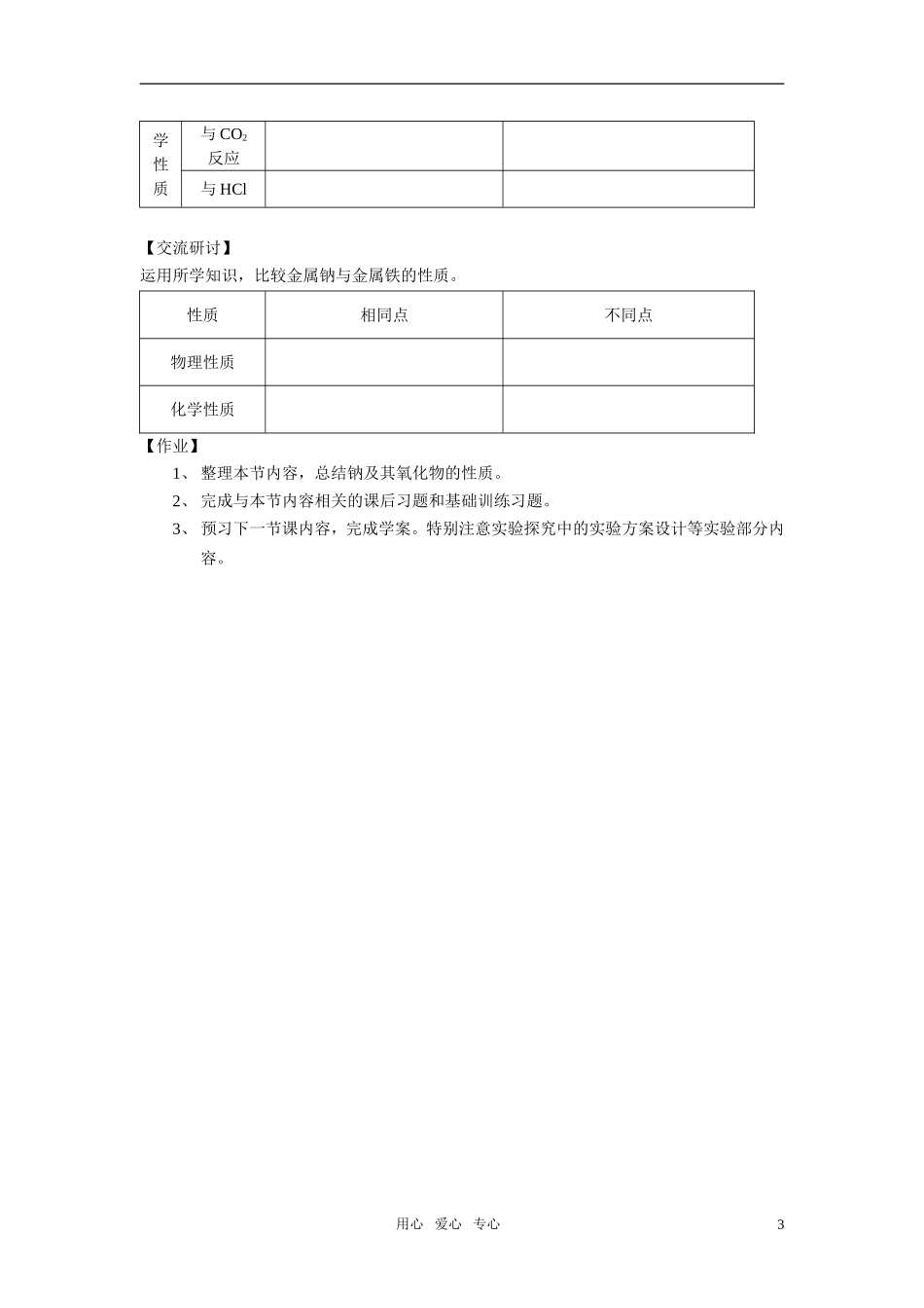 高中化学《研究物质性质的方法和程序》教案7 鲁科版必修1_第3页