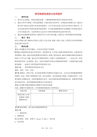 高中化学《研究物质性质的方法和程序》教案7 鲁科版必修1